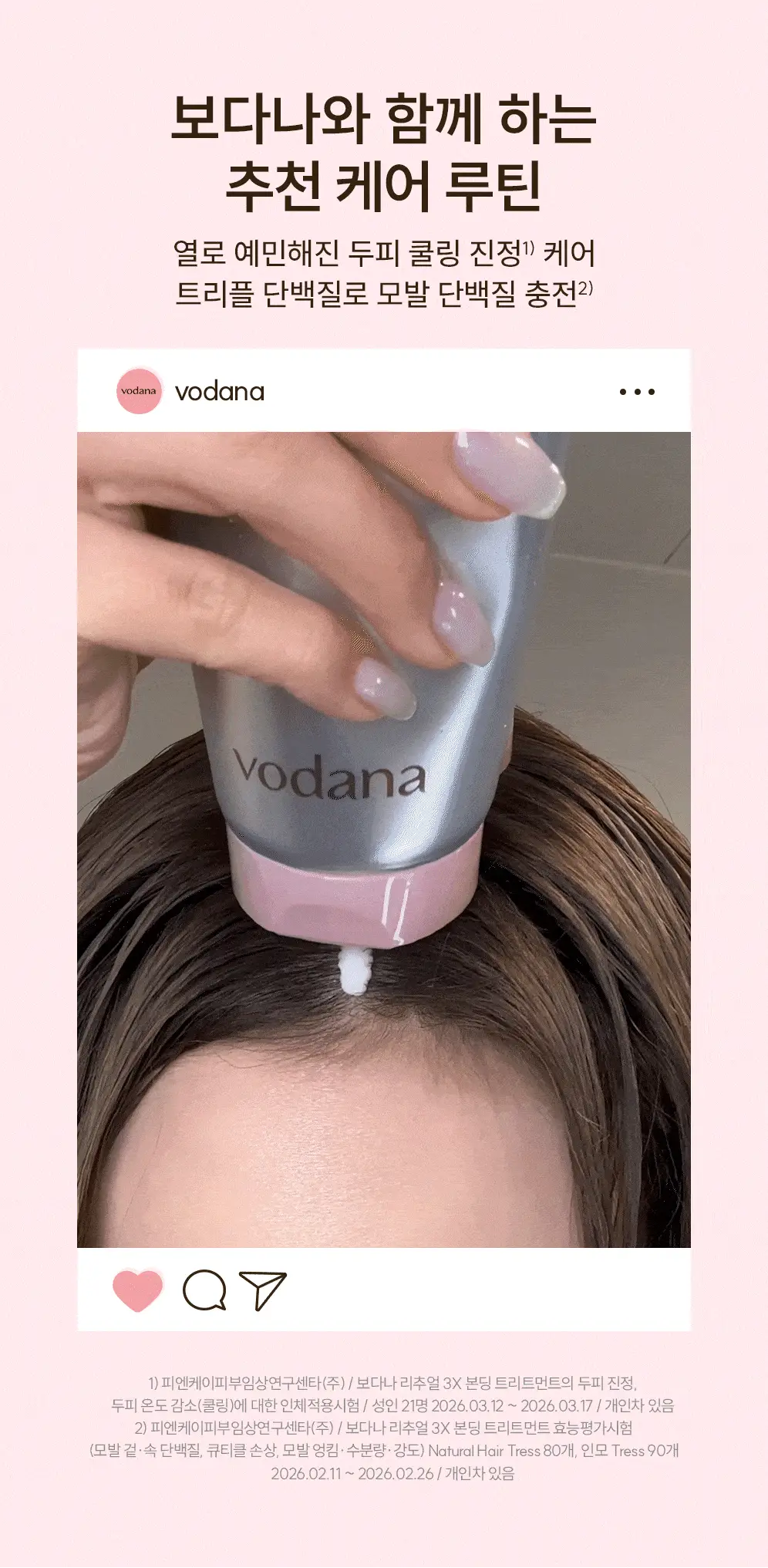 [IMOS 전소미PiCK] [올리브기프트 5천원증정] [실리콘FREE] 보다나 리추얼 3X 본딩 트리트먼트 200ml 상세페이지 17